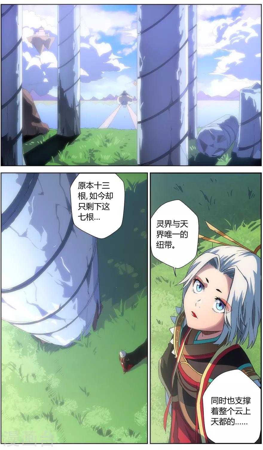 第57话 瑶池天柱8