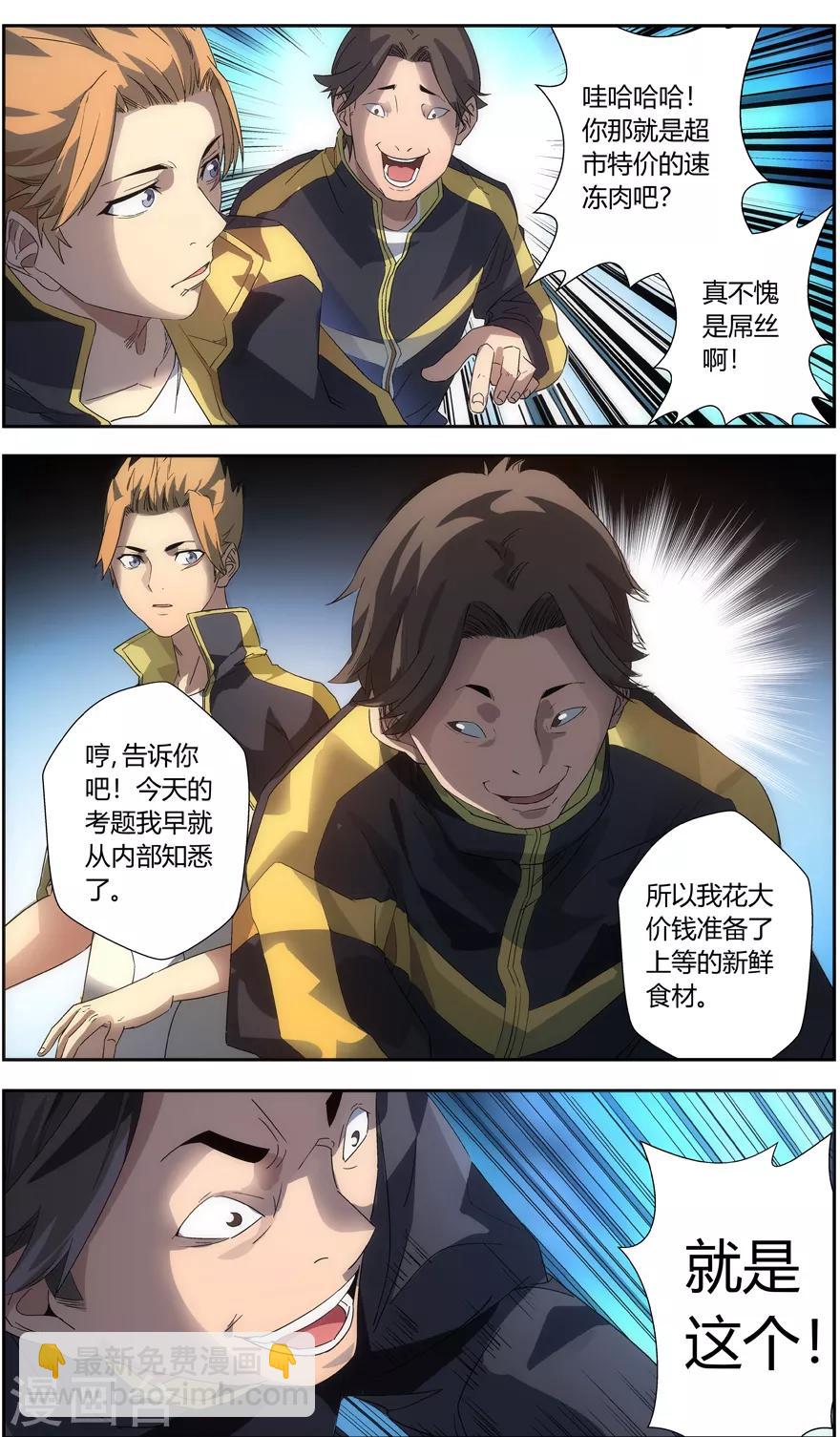 第67话 厨艺比赛10