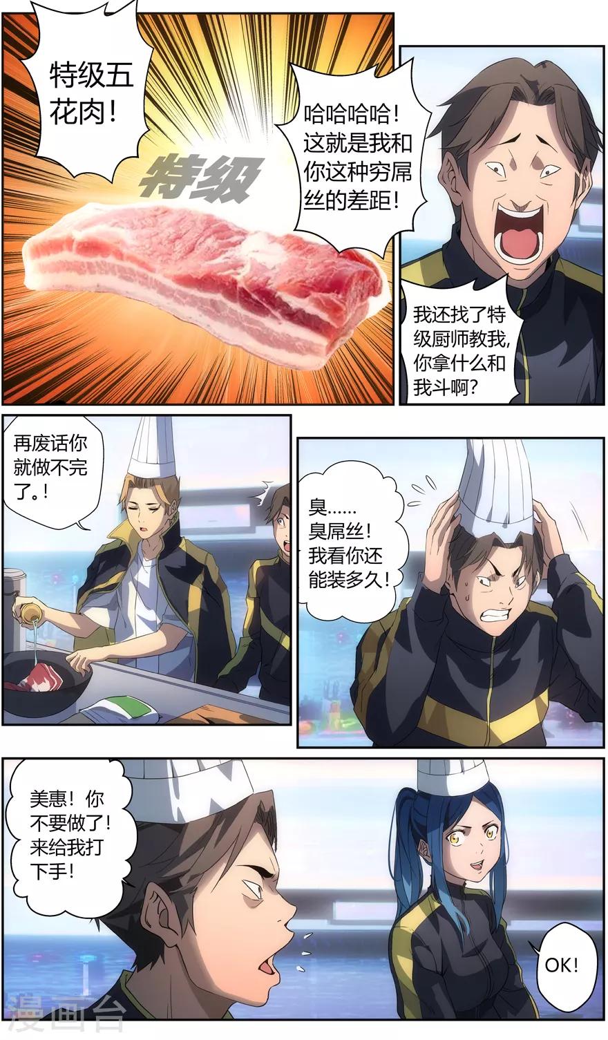 第67话 厨艺比赛11