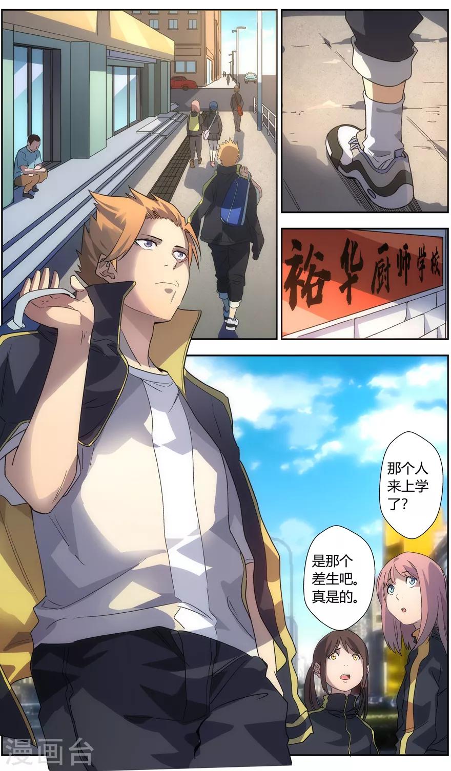 第67话 厨艺比赛2
