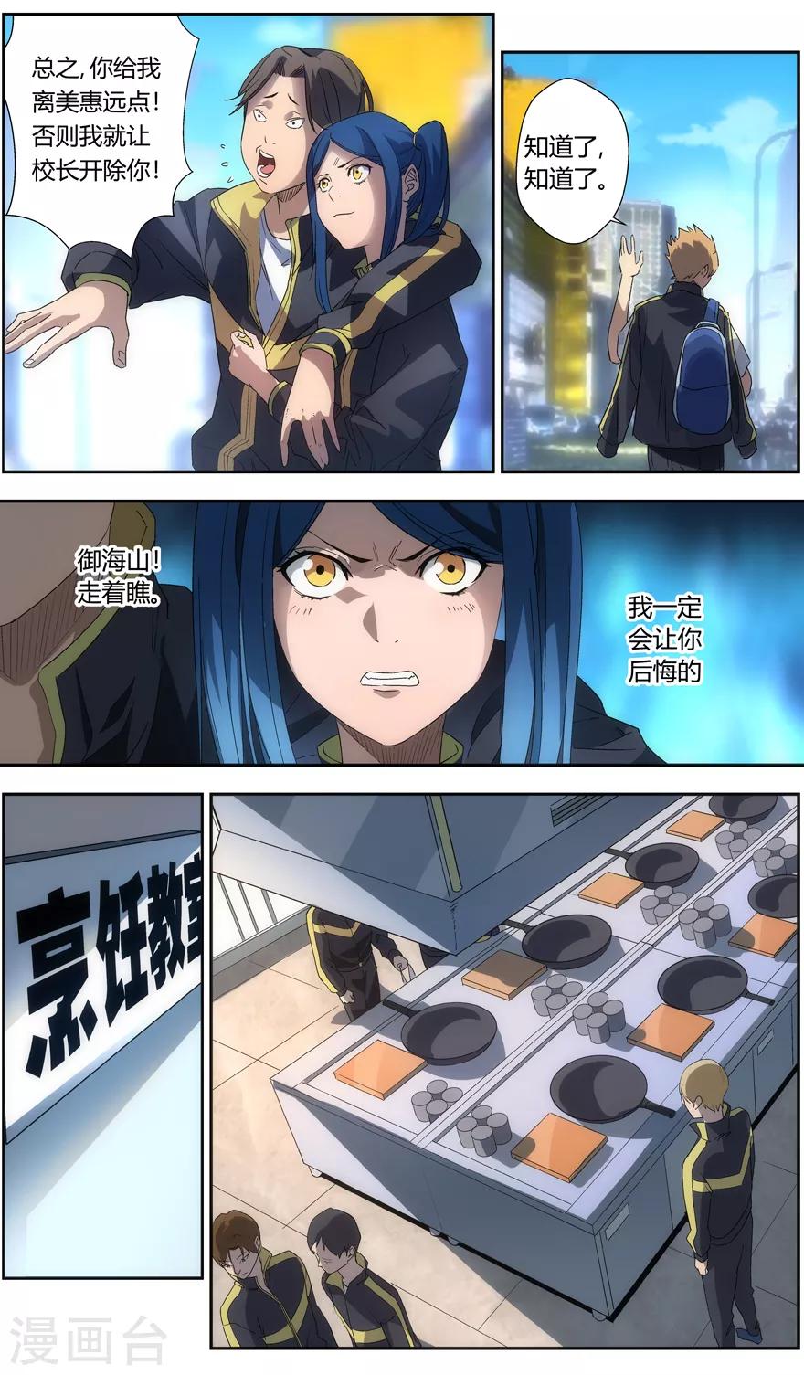 第67话 厨艺比赛6