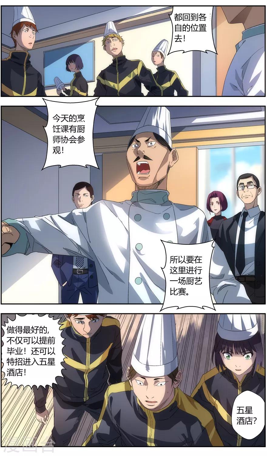 第67话 厨艺比赛7