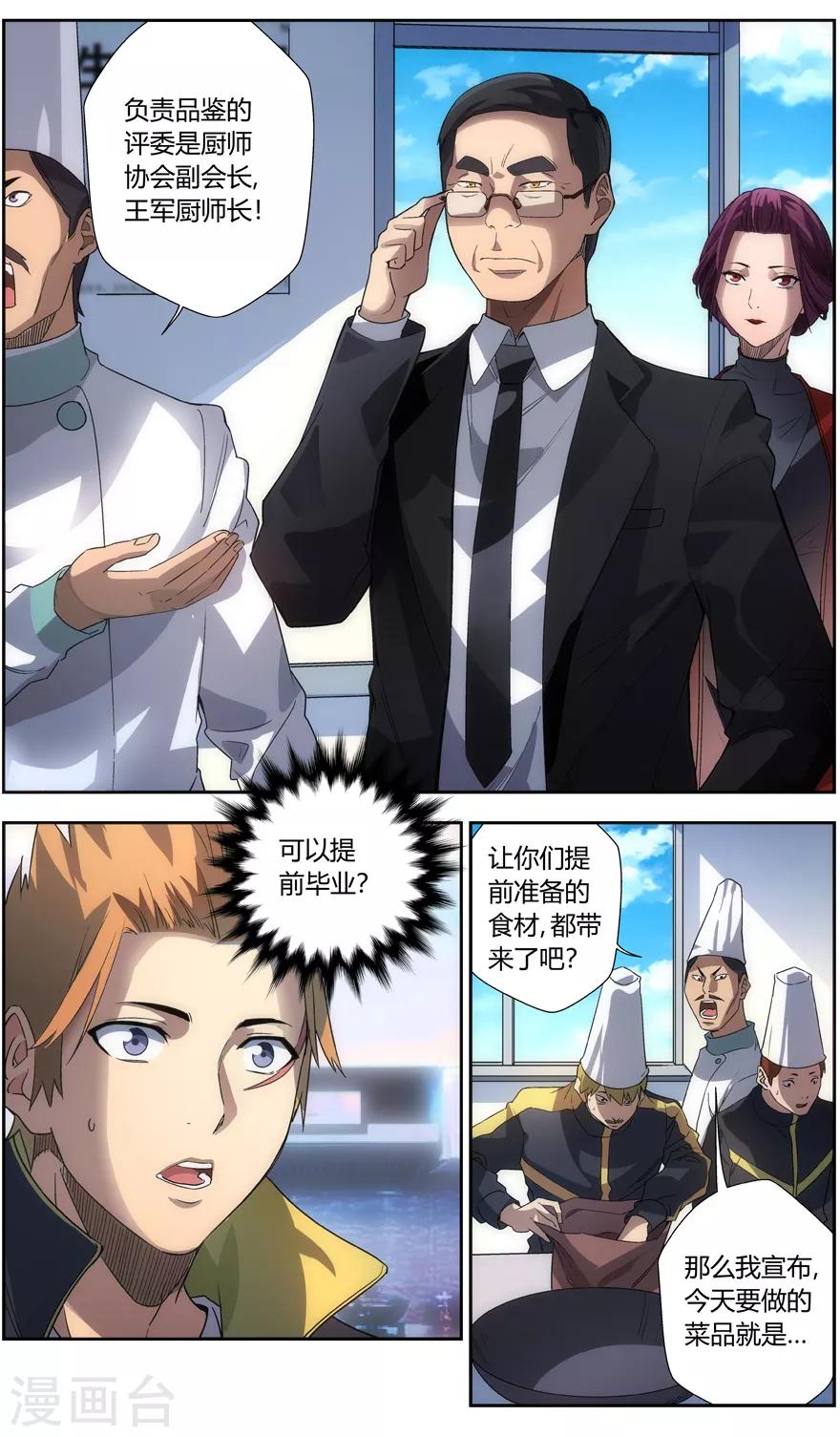 第67话 厨艺比赛8