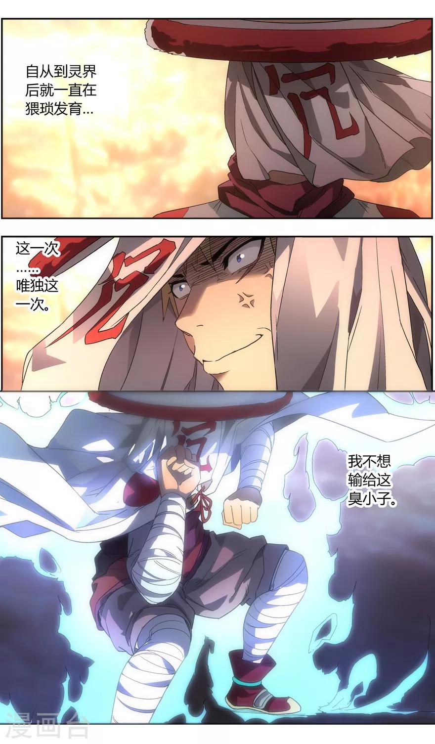 第85话 男人式的相识2