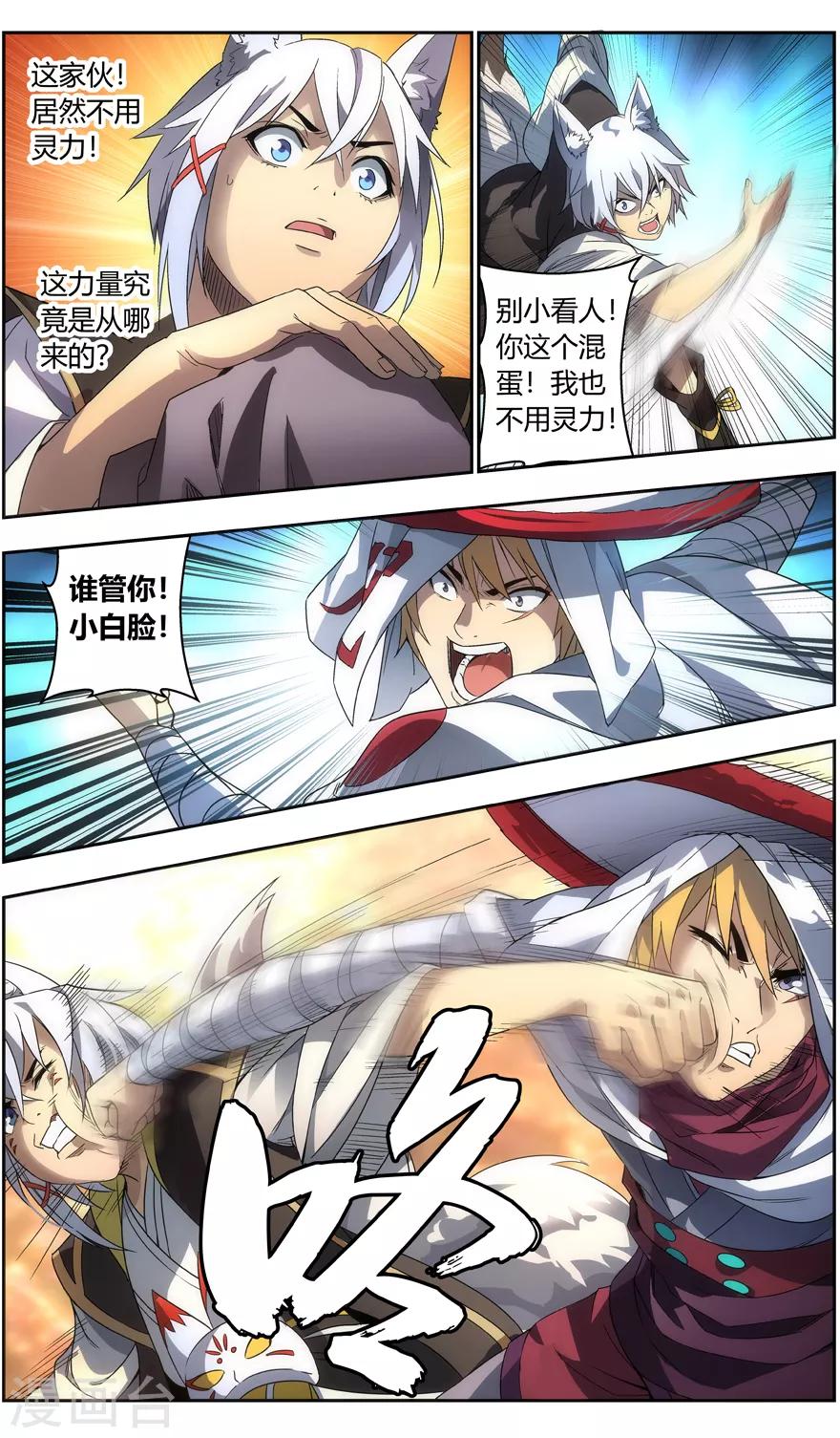 第85话 男人式的相识5