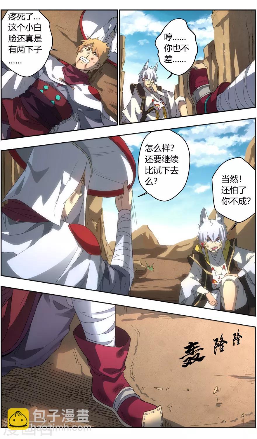 第85话 男人式的相识8