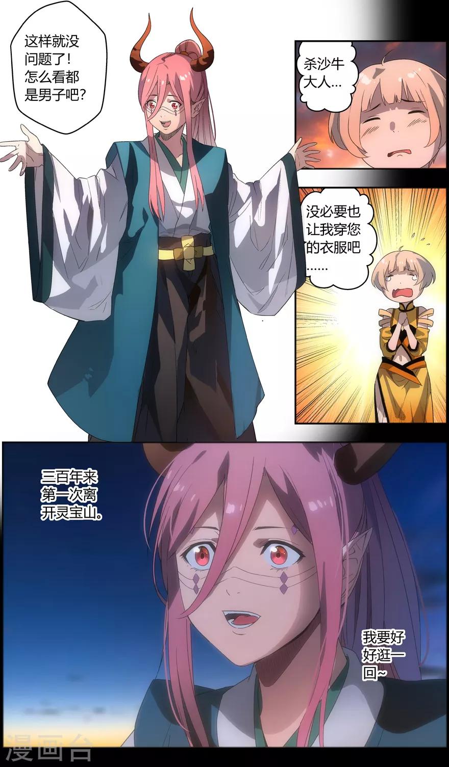 第89话 花灯下的邂逅3