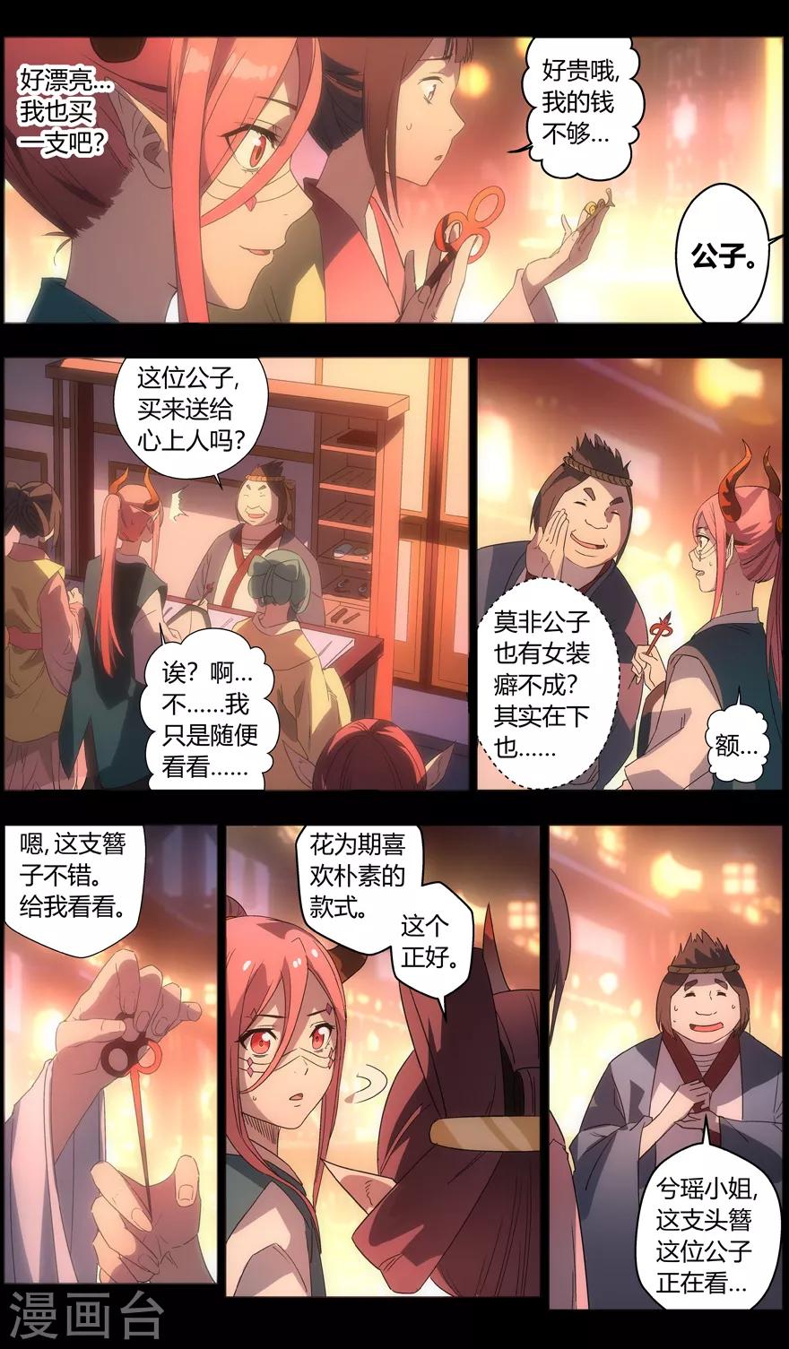 第89话 花灯下的邂逅5