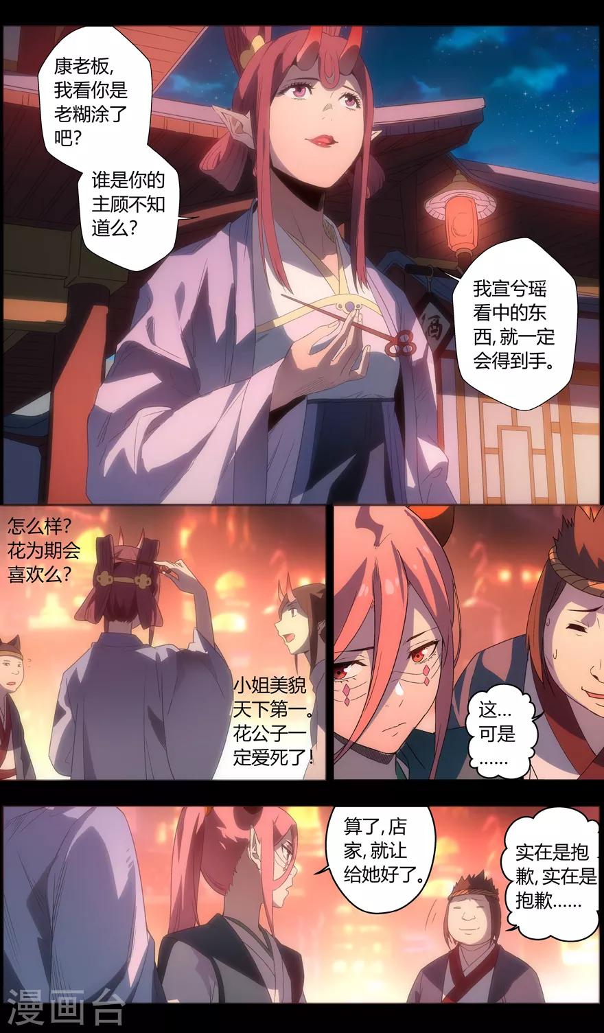 第89话 花灯下的邂逅6
