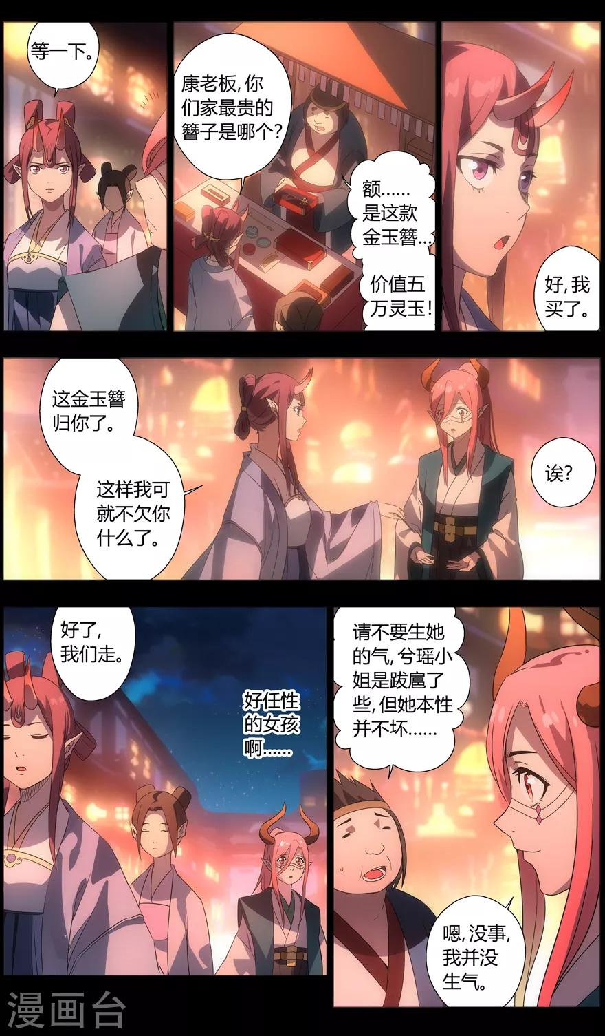 第89话 花灯下的邂逅7