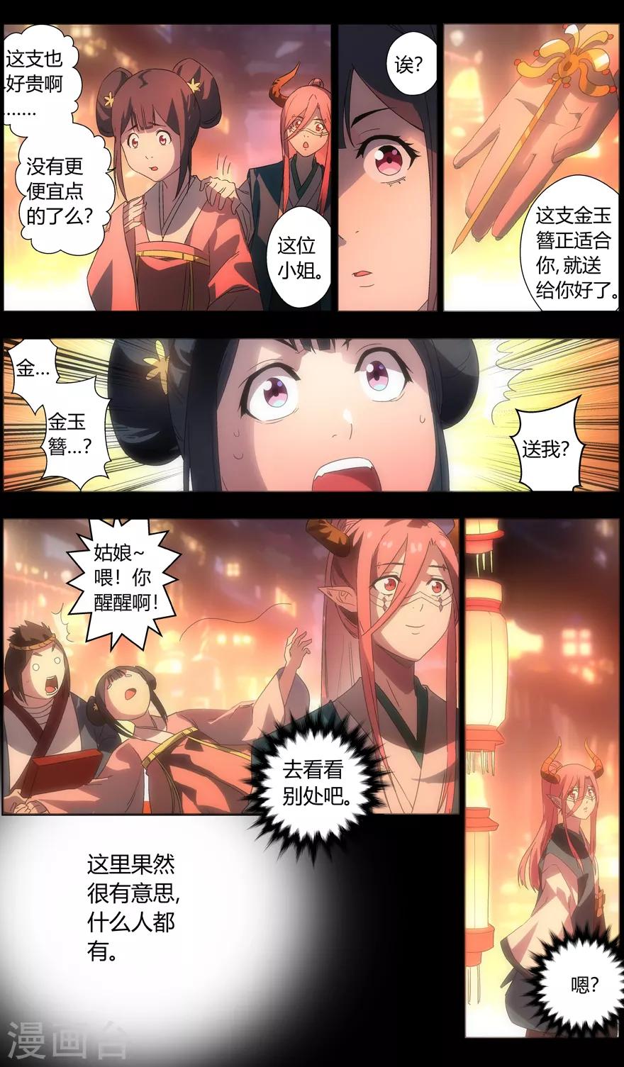 第89话 花灯下的邂逅8