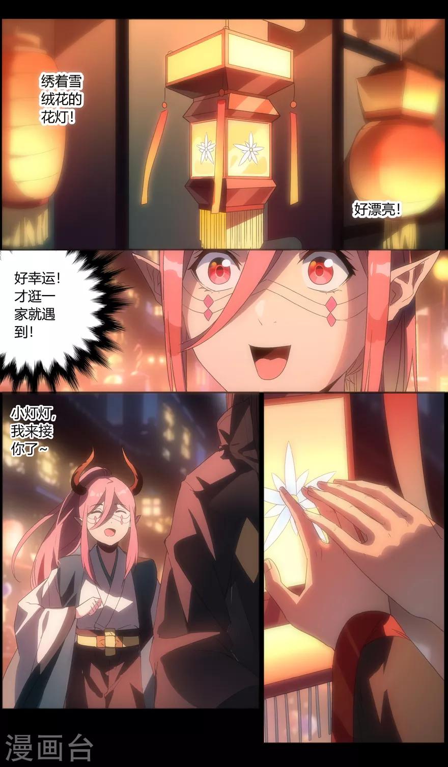 第89话 花灯下的邂逅9