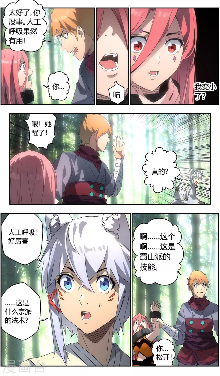 第92话 共同的记忆9
