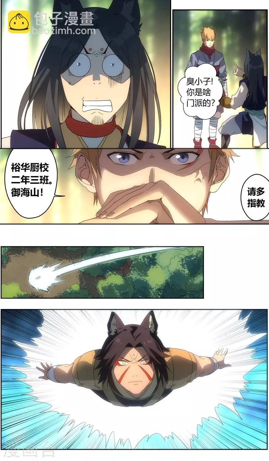 第94话 一招鲜10