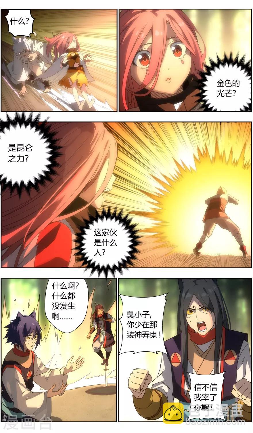 第94话 一招鲜5