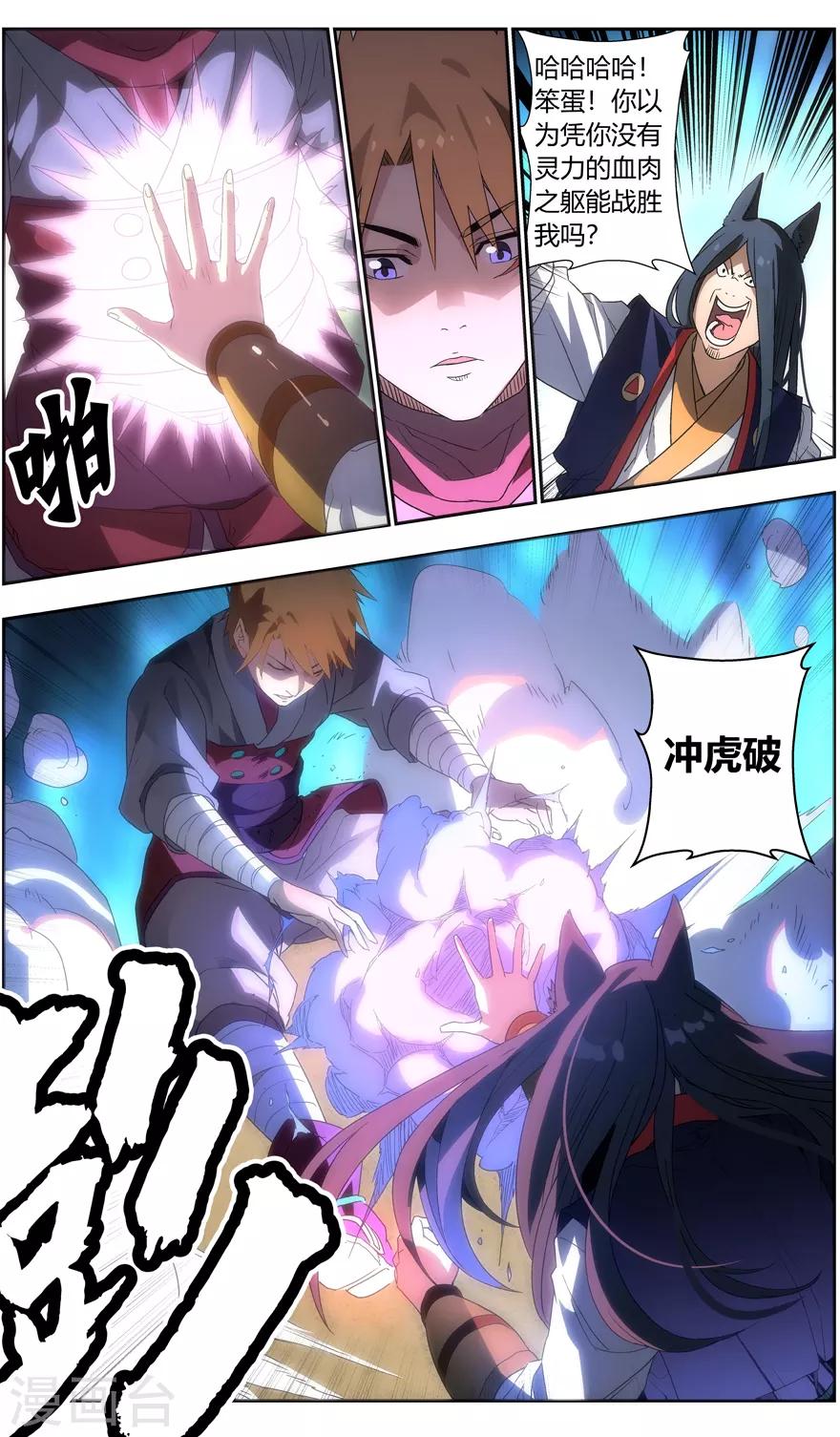 第94话 一招鲜8