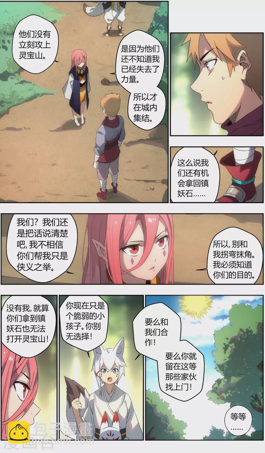 第98话 迟钝的家伙们2