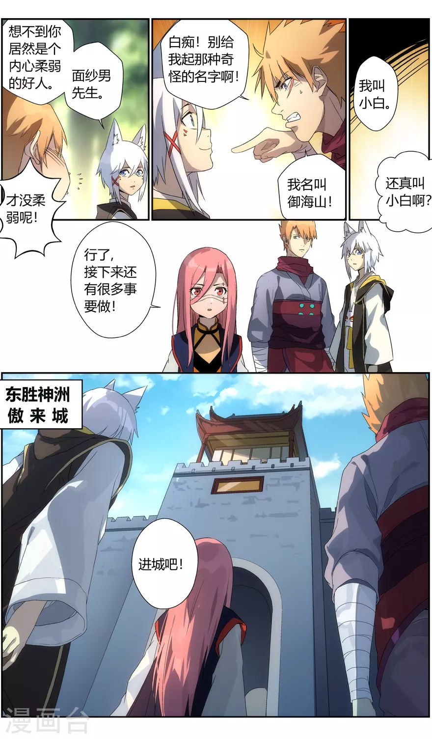 第103话 进城4