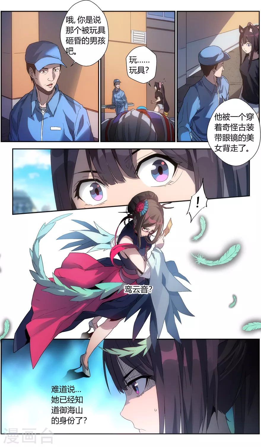 第106话 卖花的女人5