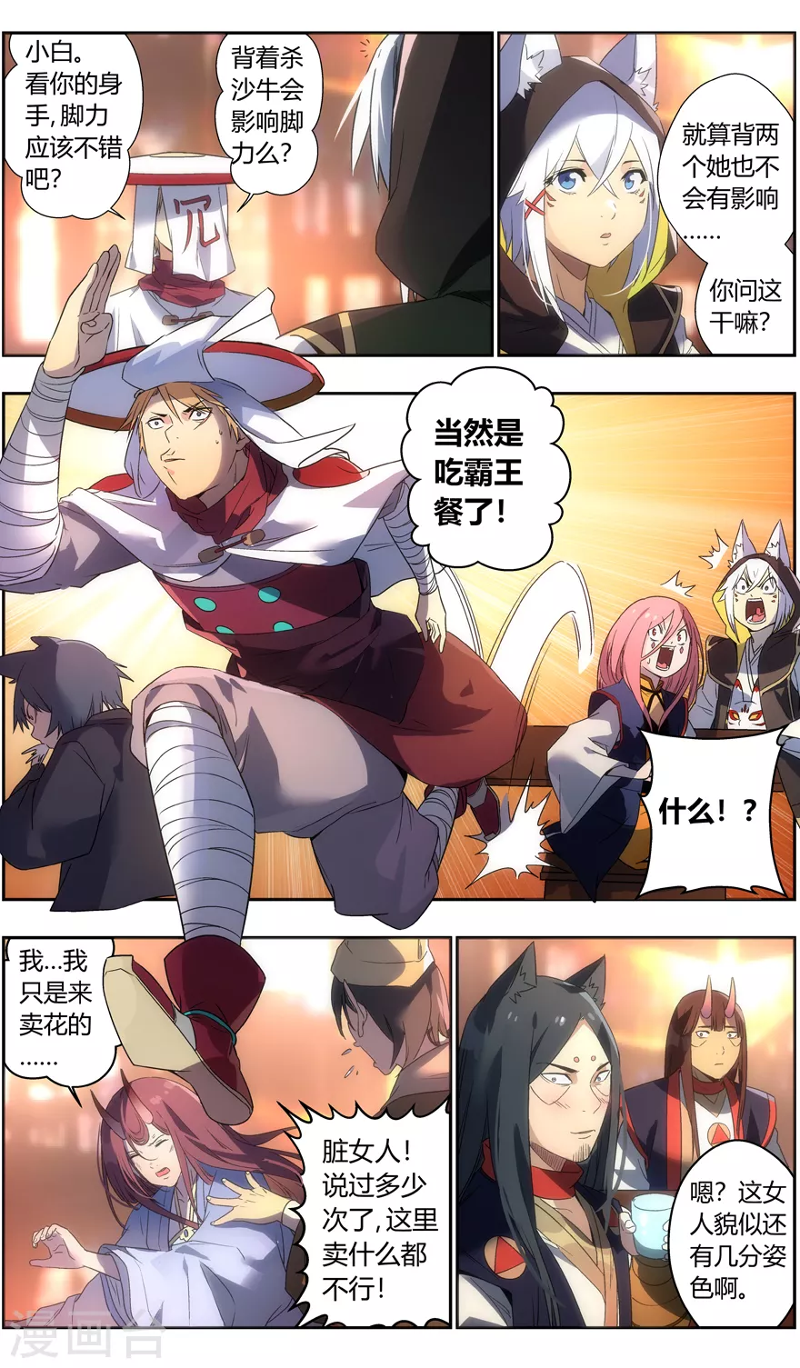 第106话 卖花的女人7