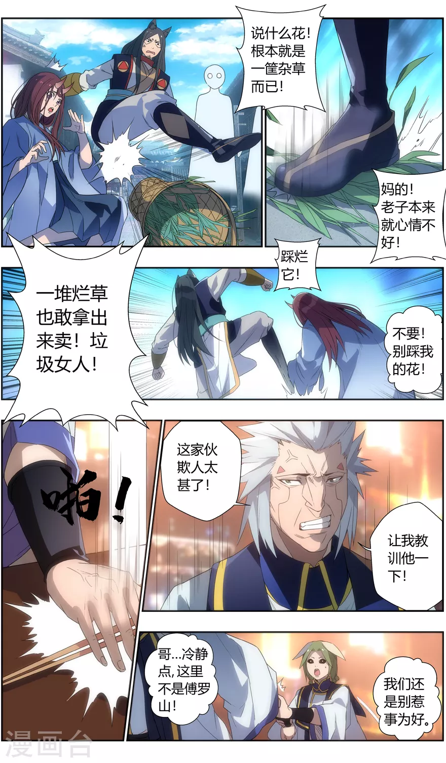 第106话 卖花的女人9