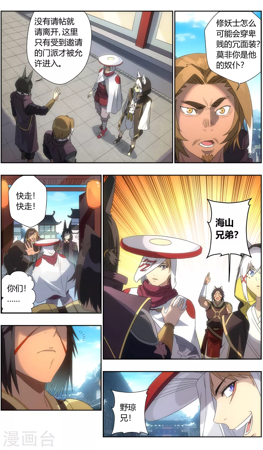 第111话 镇妖石夺回战10