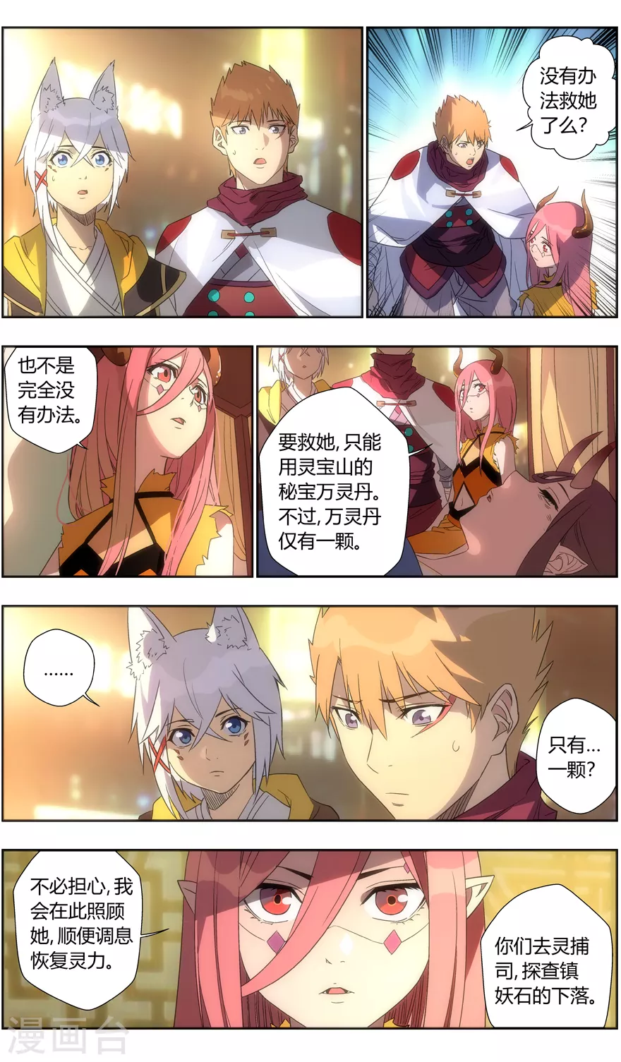 第111话 镇妖石夺回战6