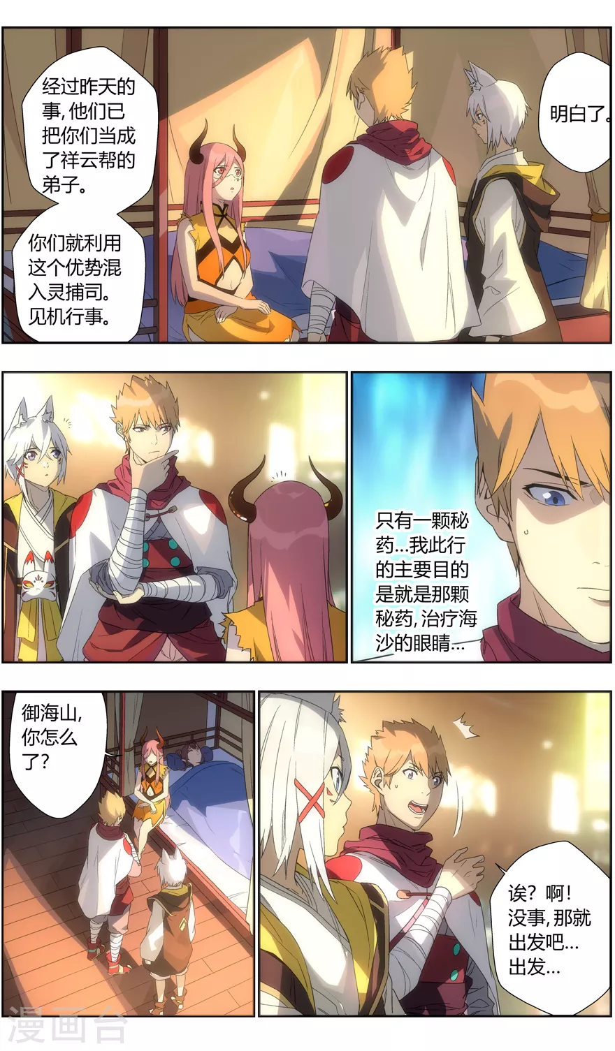 第111话 镇妖石夺回战7