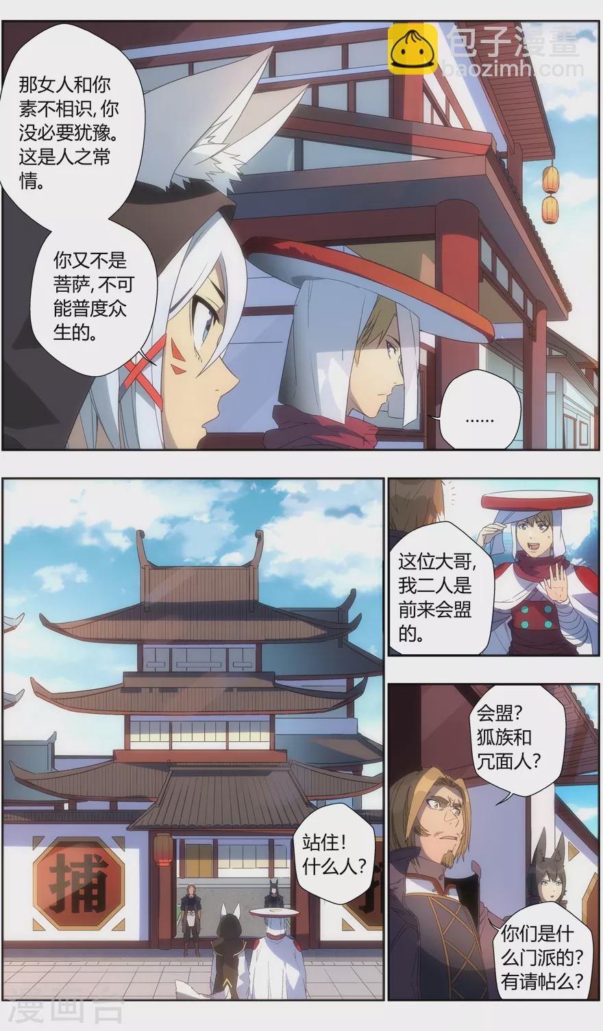 第111话 镇妖石夺回战9