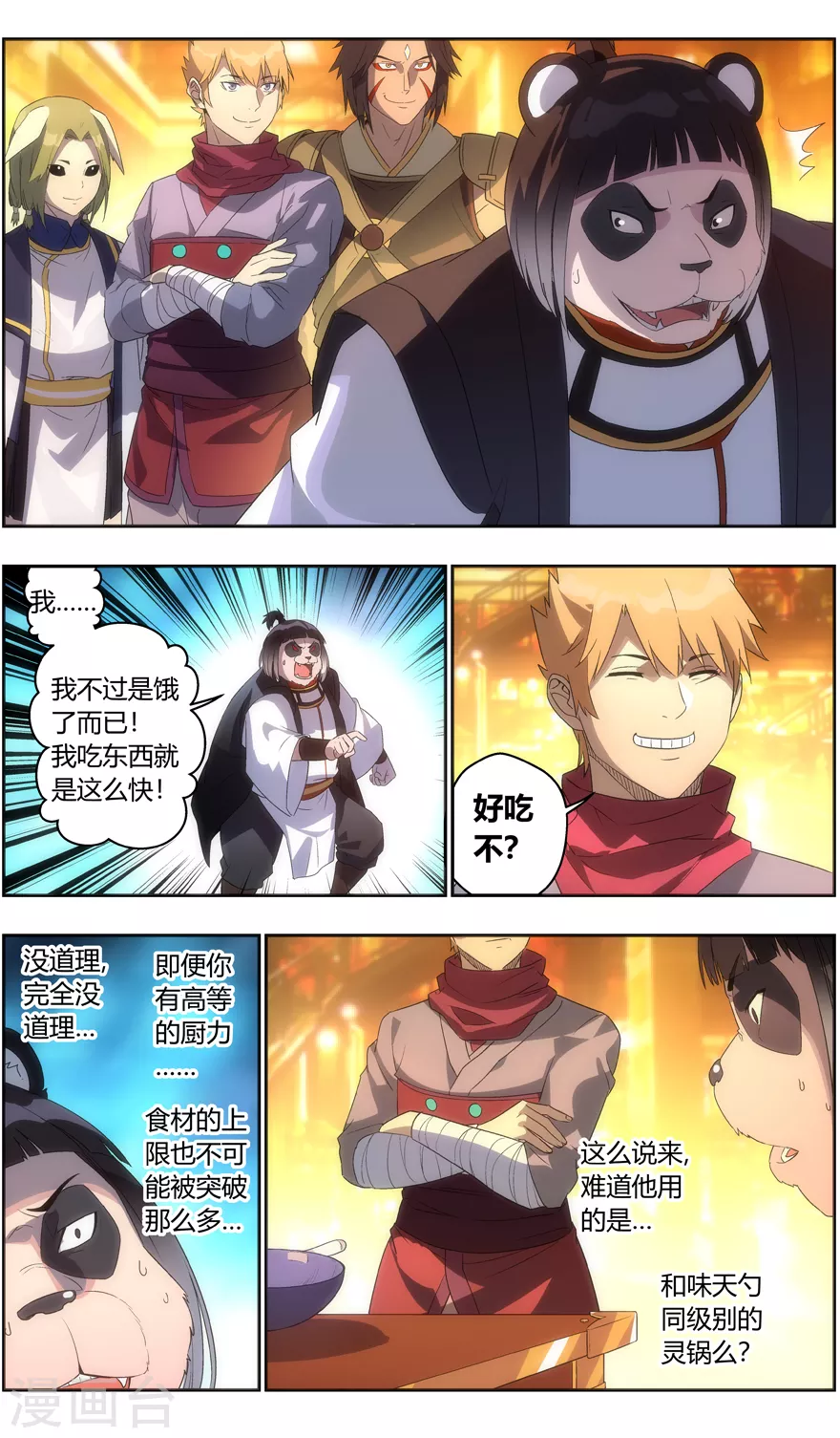 第118话 好吃不？好吃11
