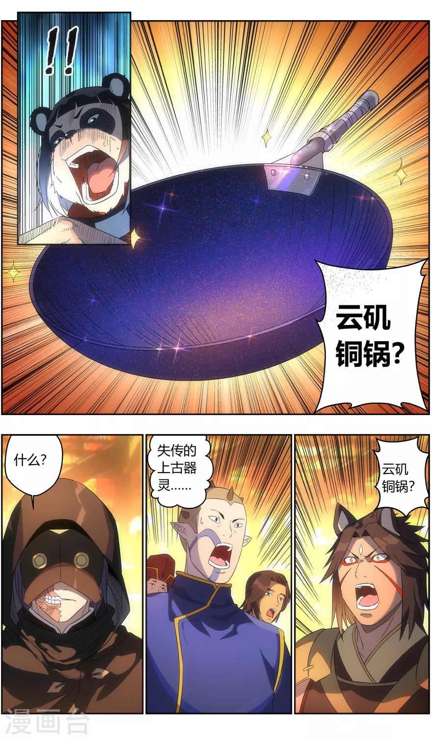 第118话 好吃不？好吃12