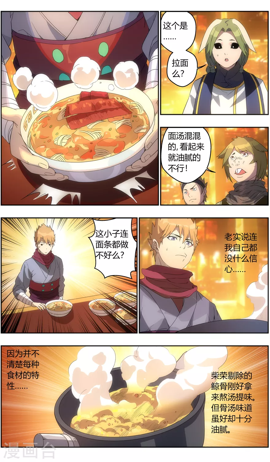 第118话 好吃不？好吃2