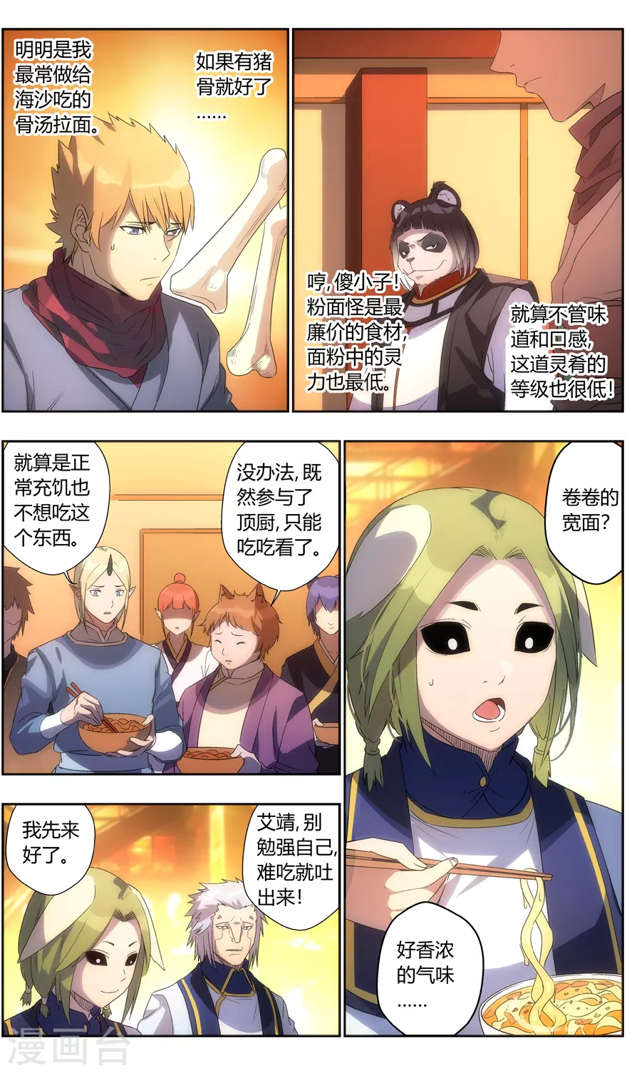 第118话 好吃不？好吃3