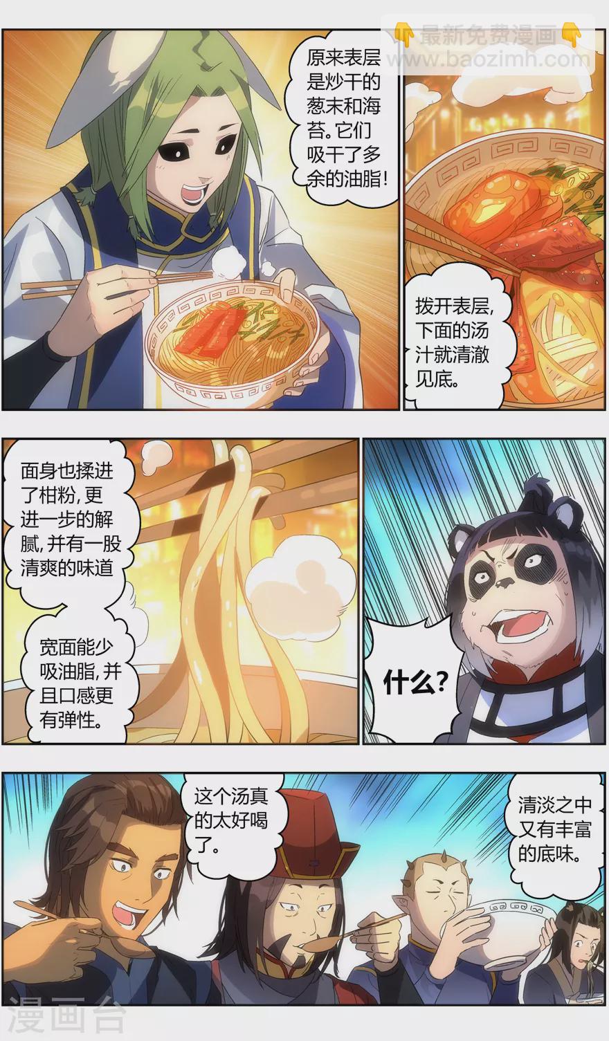 第118话 好吃不？好吃5