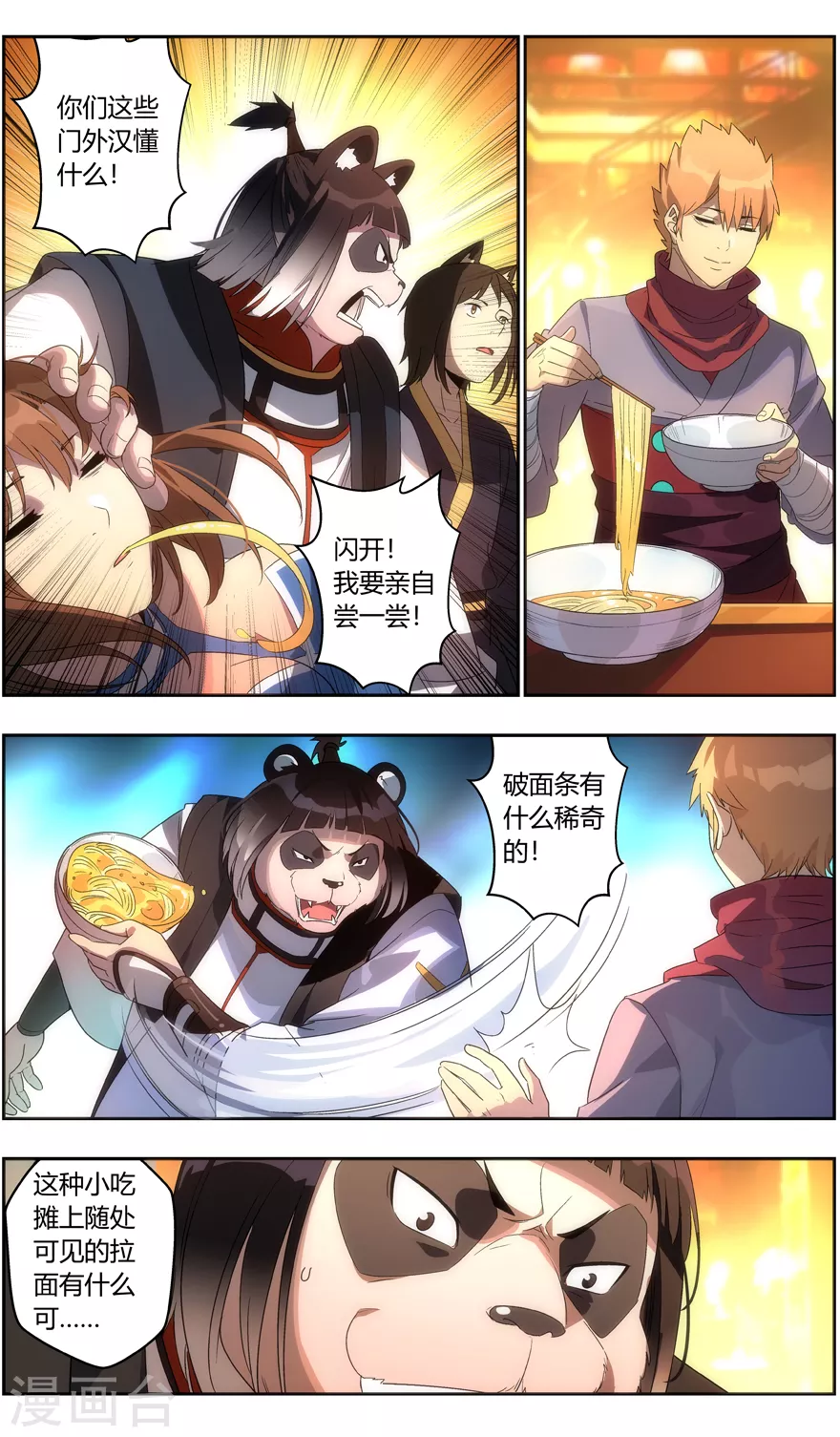 第118话 好吃不？好吃8