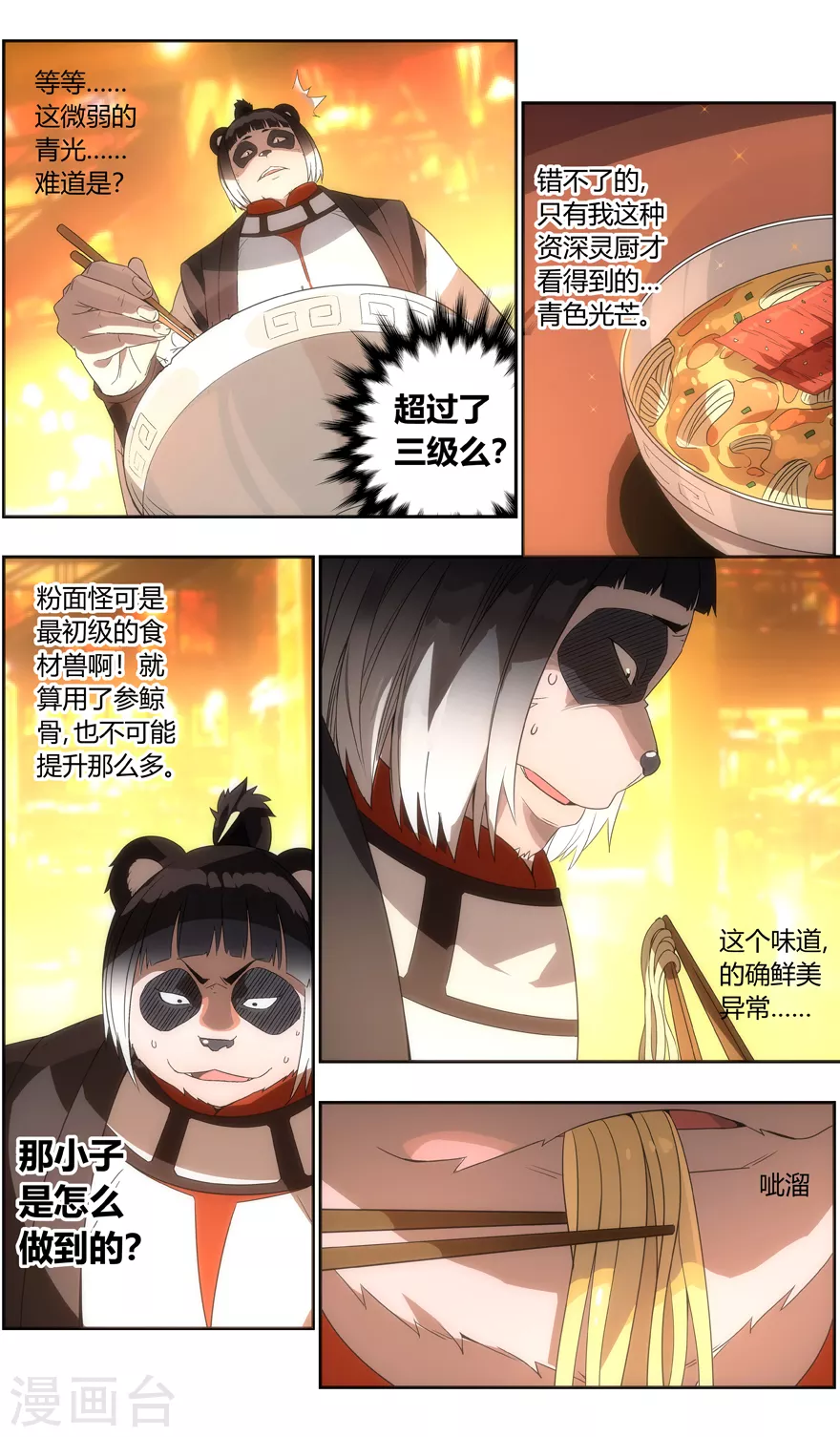 第118话 好吃不？好吃9