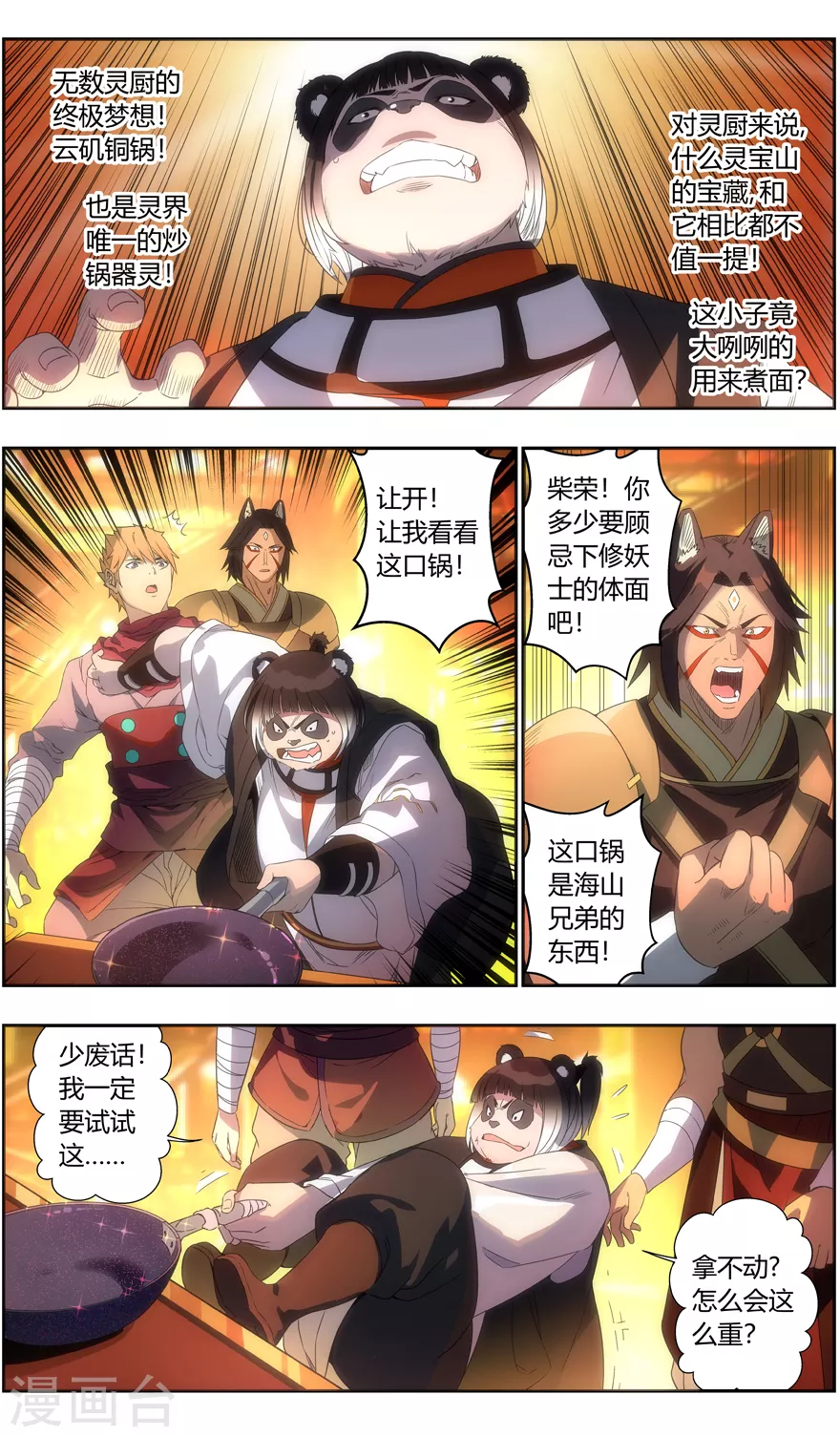 第119话 云矶铜锅2