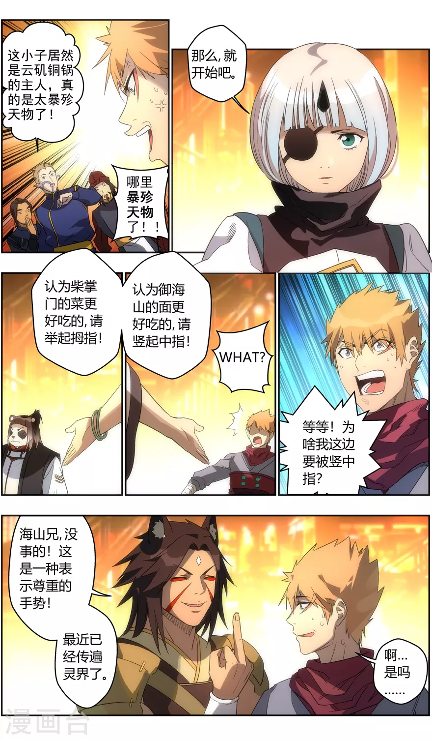 第119话 云矶铜锅6