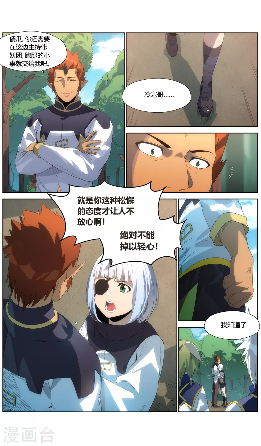 第122话 自信过头不是好事7