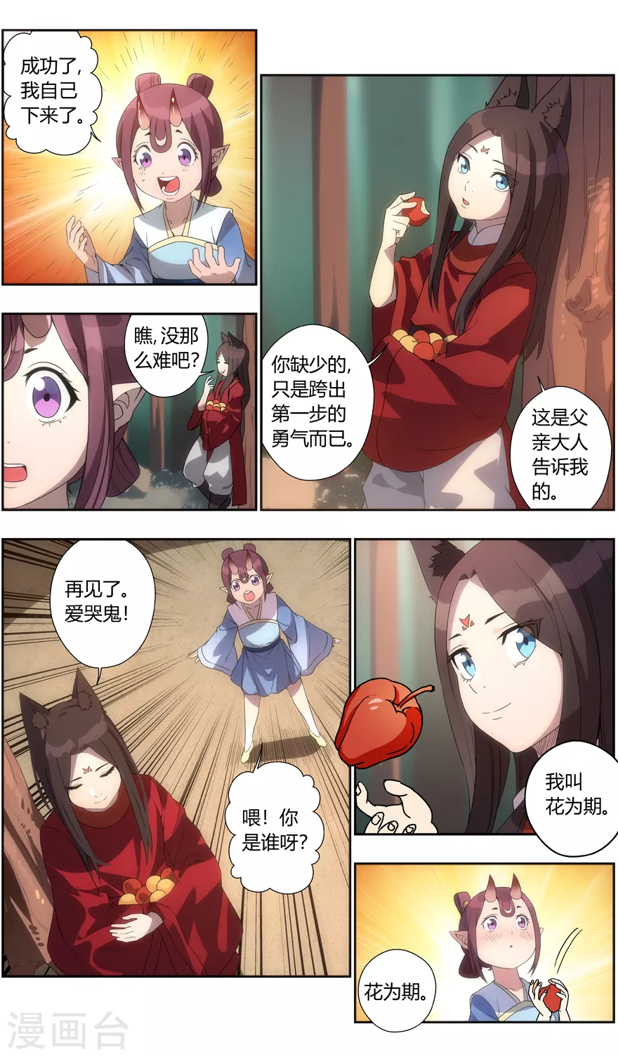 第124话 你好，我叫花为期10