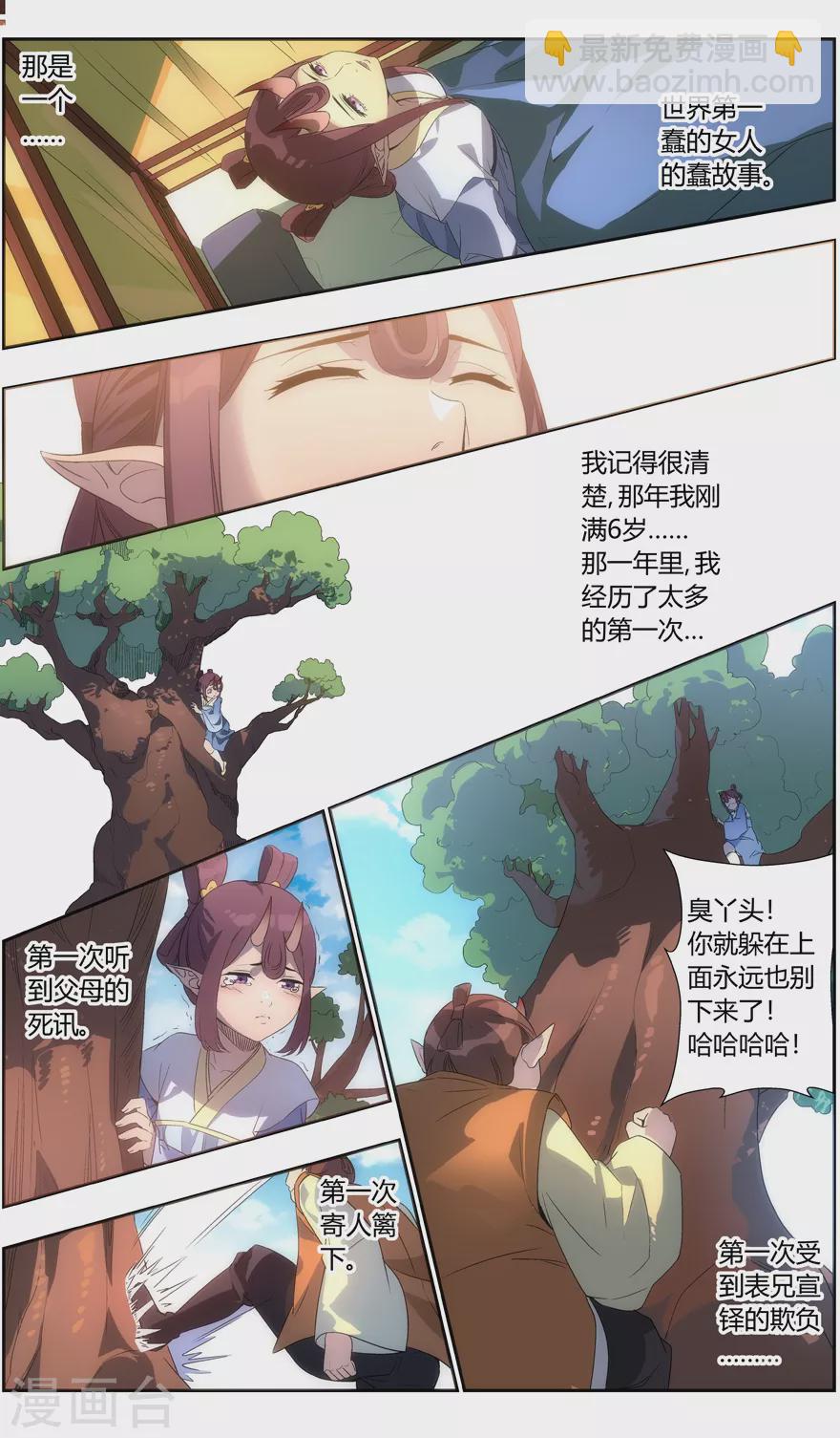 第124话 你好，我叫花为期6