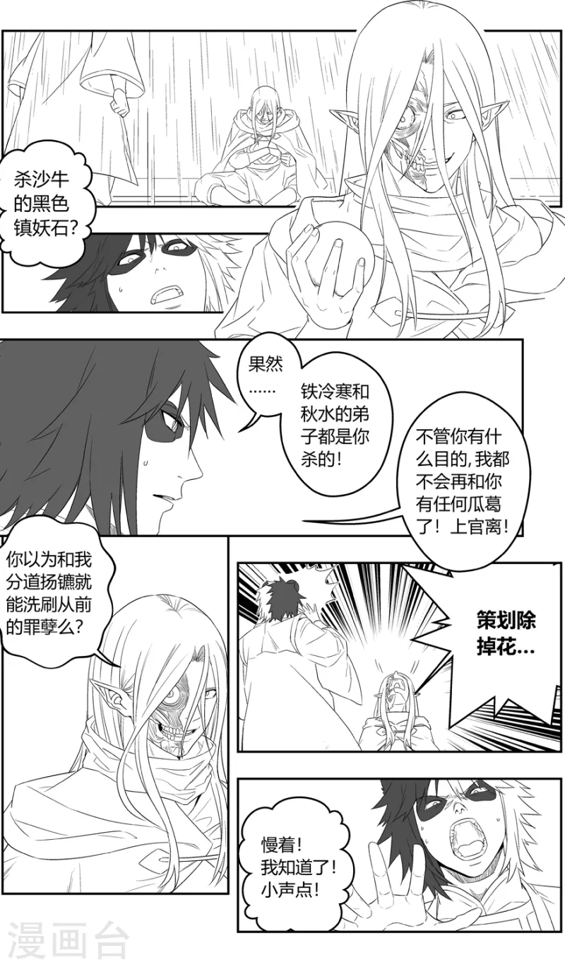 第143话 黑牌灵捕11