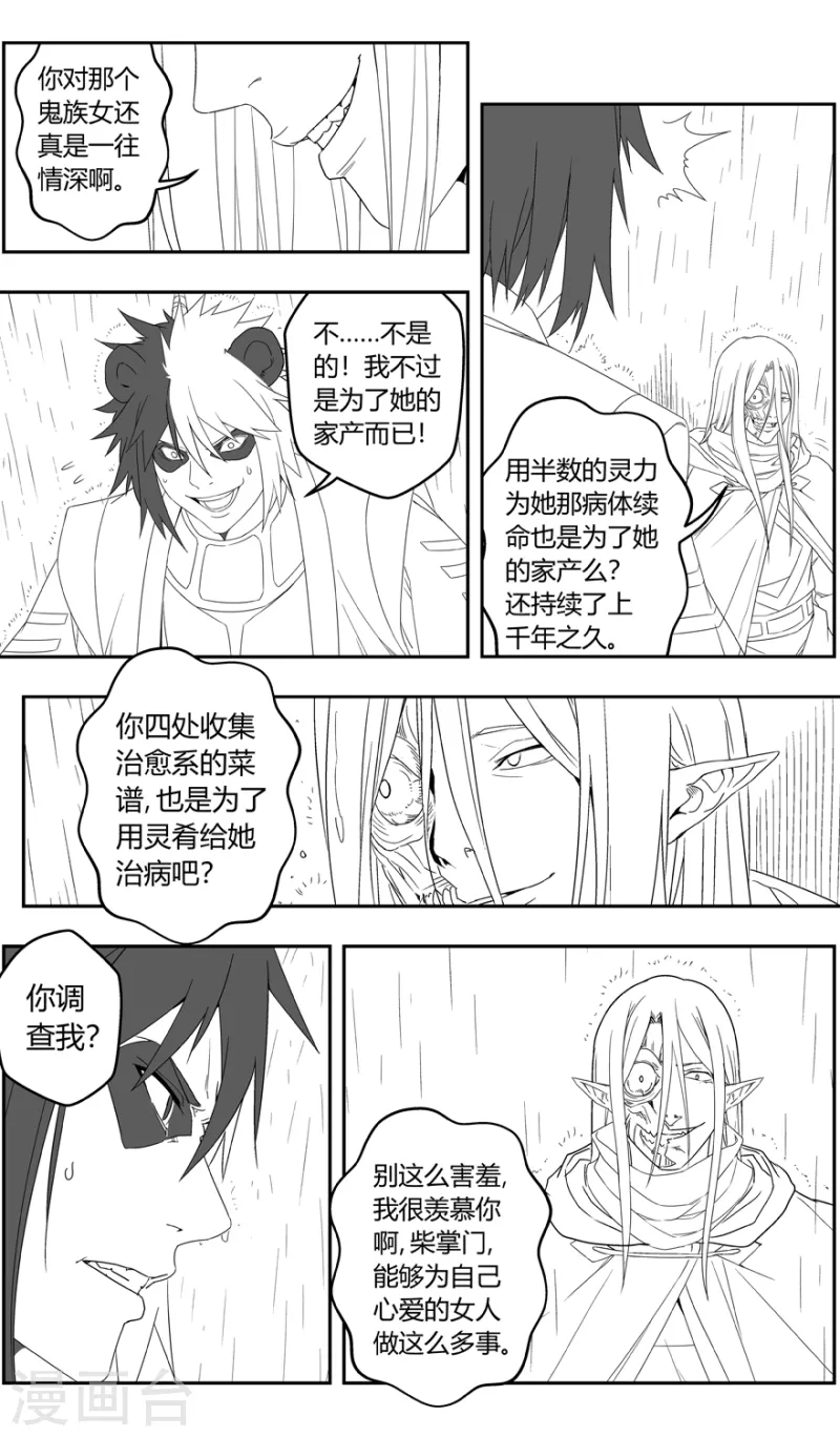 第143话 黑牌灵捕12