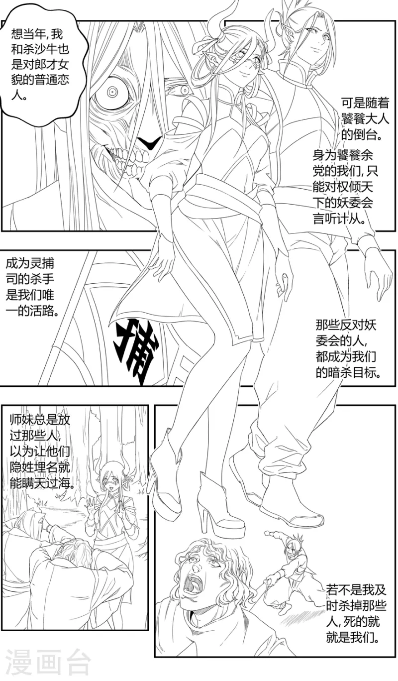 第143话 黑牌灵捕13