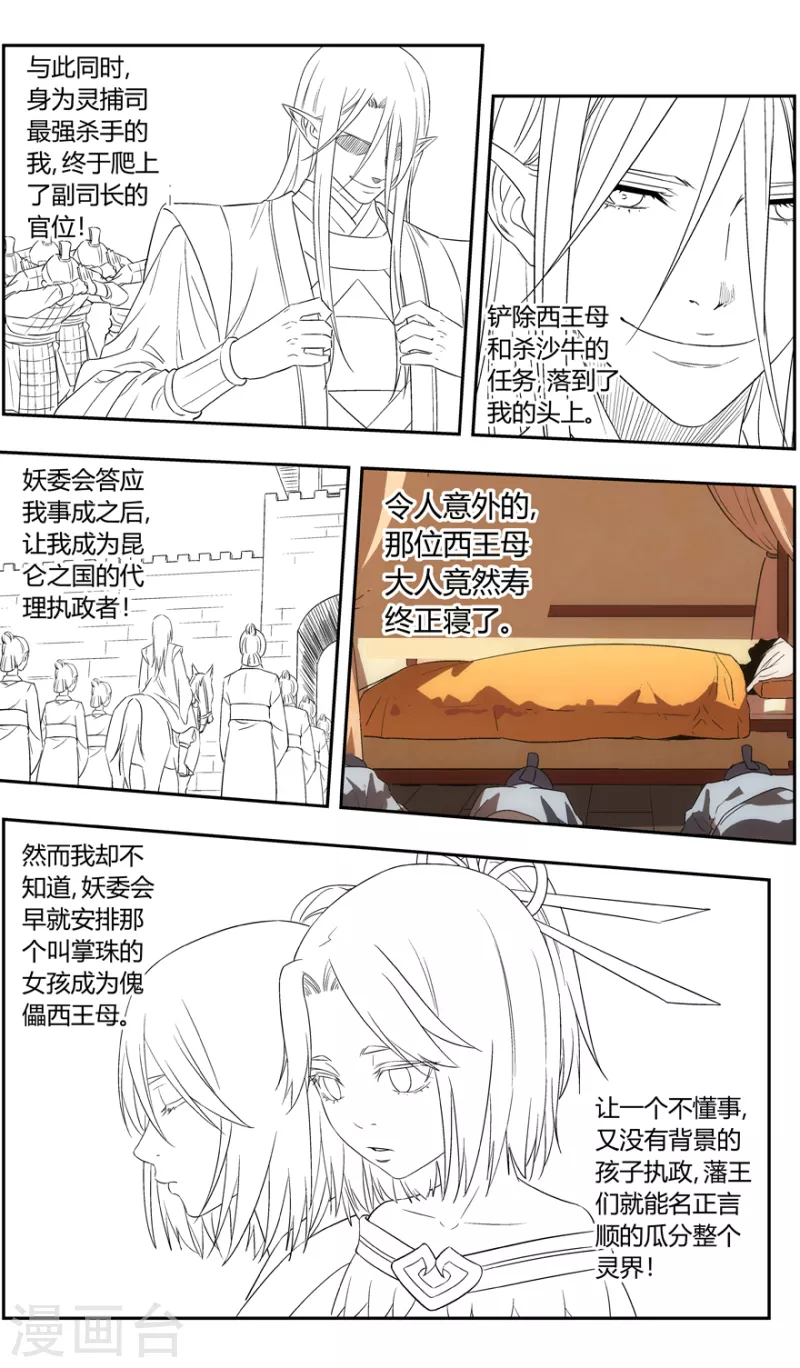 第143话 黑牌灵捕15
