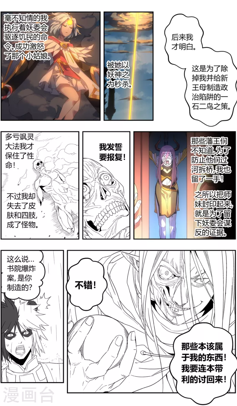 第143话 黑牌灵捕16