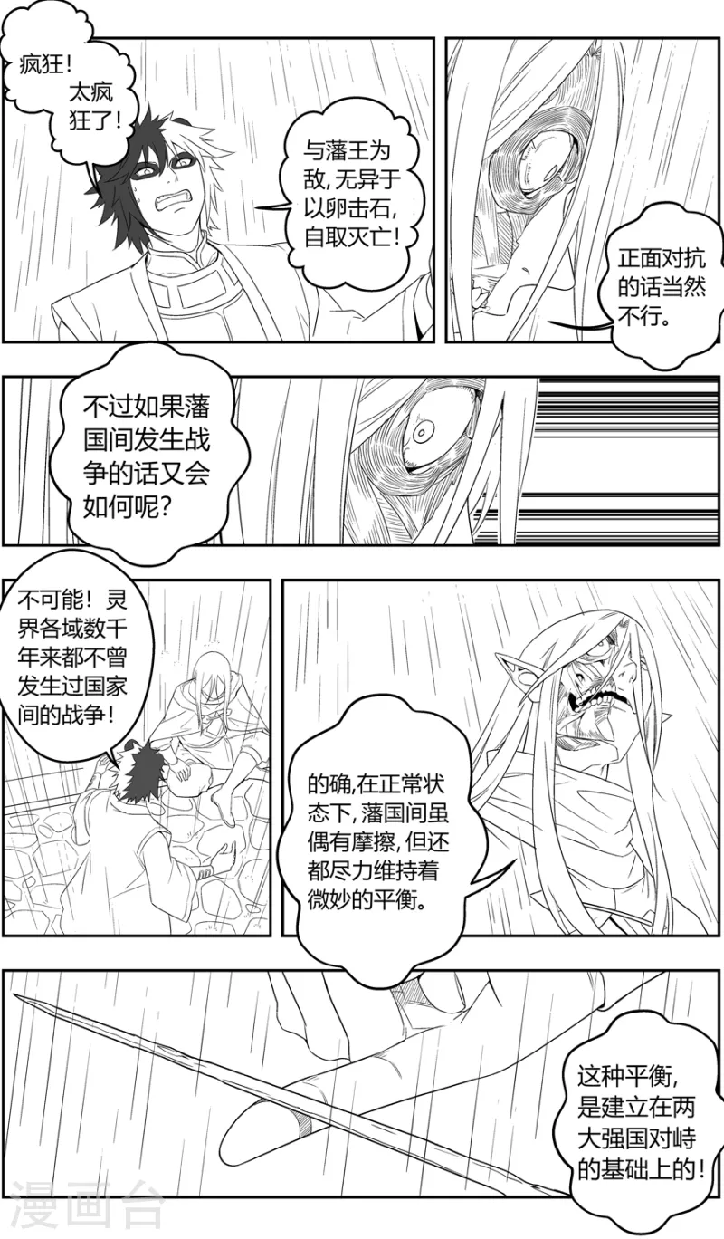 第143话 黑牌灵捕17