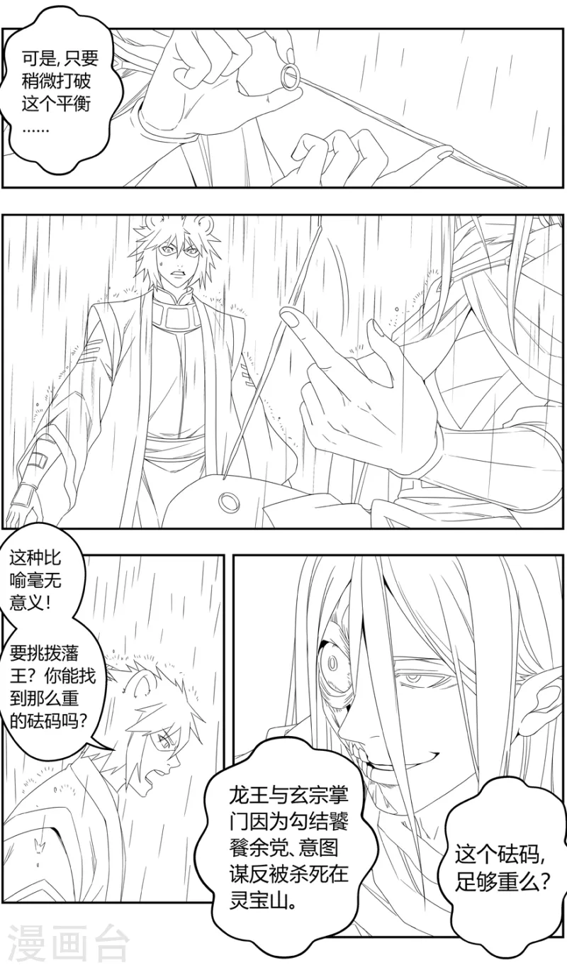 第143话 黑牌灵捕18