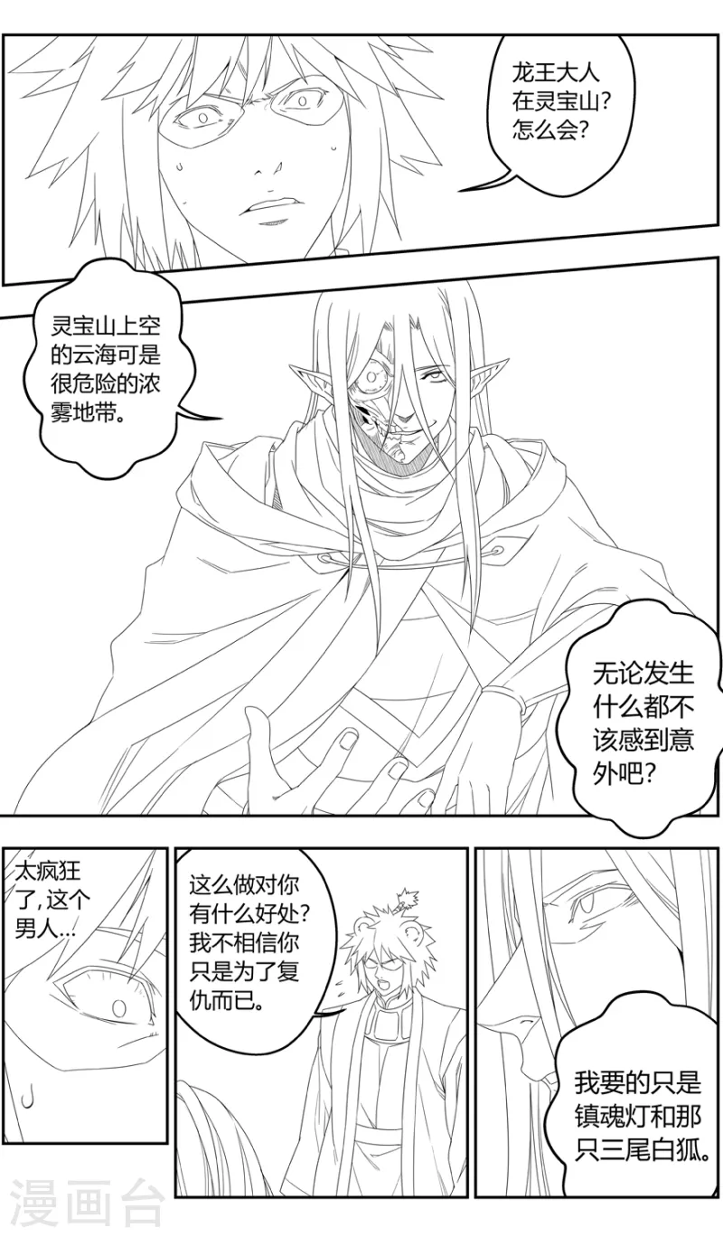 第143话 黑牌灵捕19