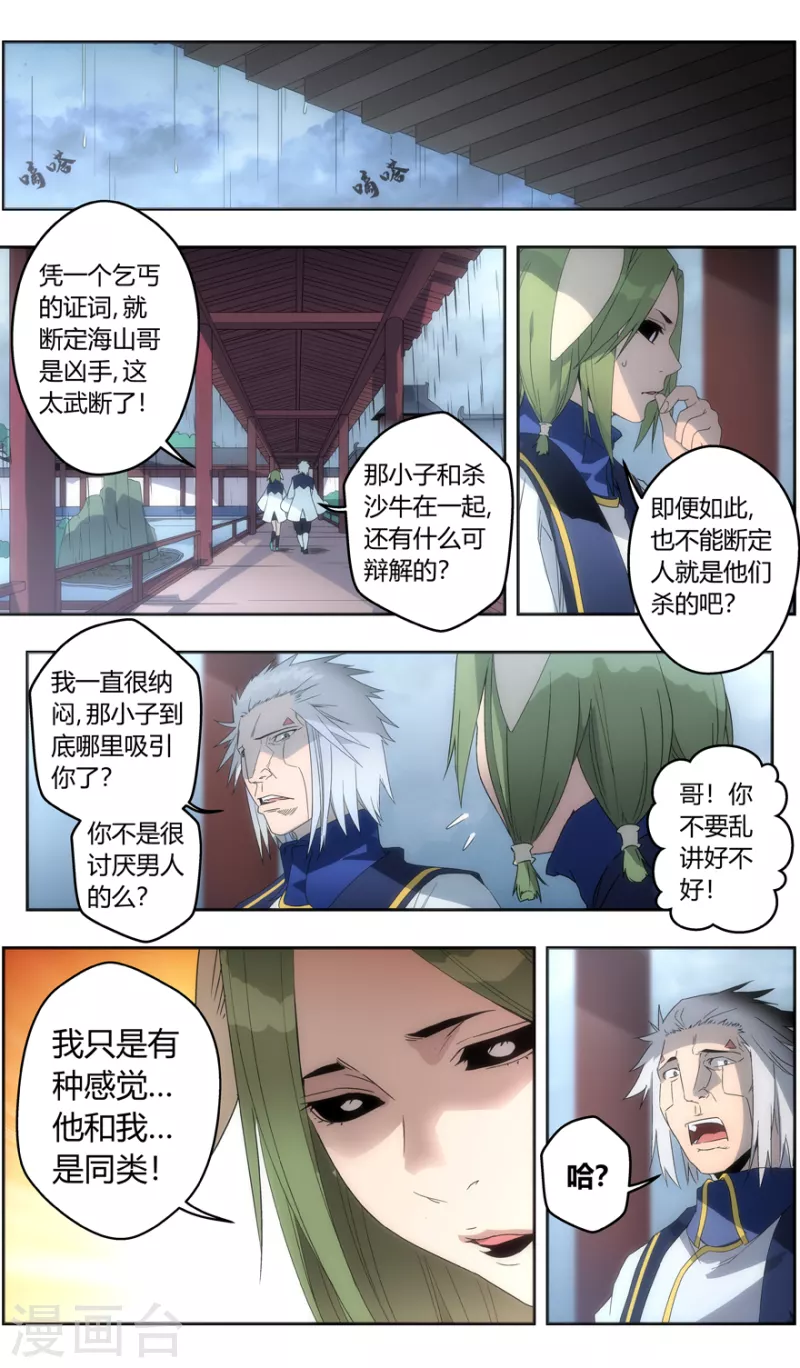 第143话 黑牌灵捕4